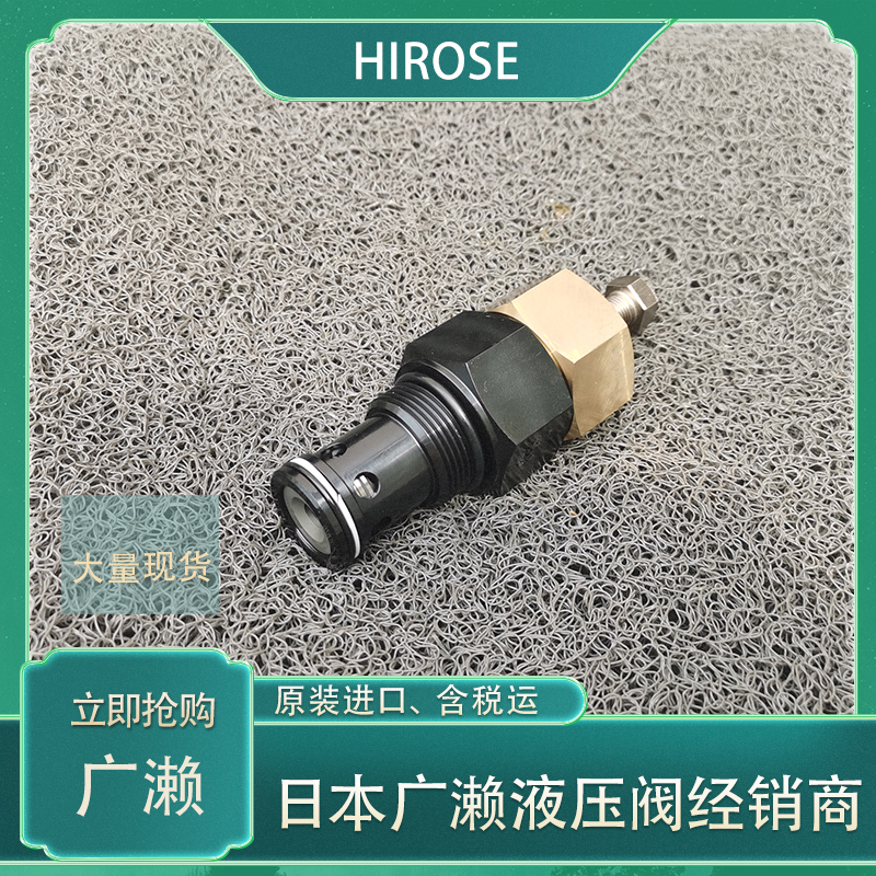 廣瀨節流閥