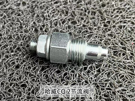 哈威CQ 2節(jié)流閥 哈威CQ 2節(jié)流閥