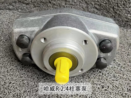 哈威R 2.4柱塞泵 哈威R 2.4柱塞泵