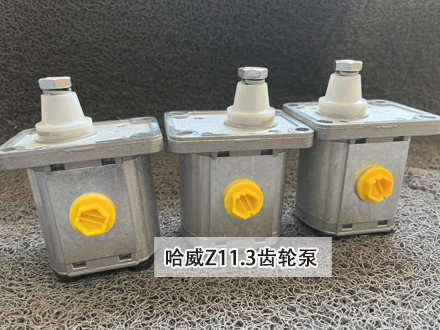 哈威Z11.3齒輪泵 哈威Z11.3齒輪泵