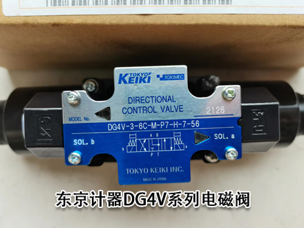 東京計器DG4V-3-6C-M-P7-H-7-56 東京計器DG4V-3-6C-M-P7-H-7-56