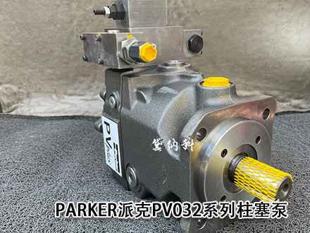 派克PV032R1K1YNMTP 派克PV032R1K1YNMTP