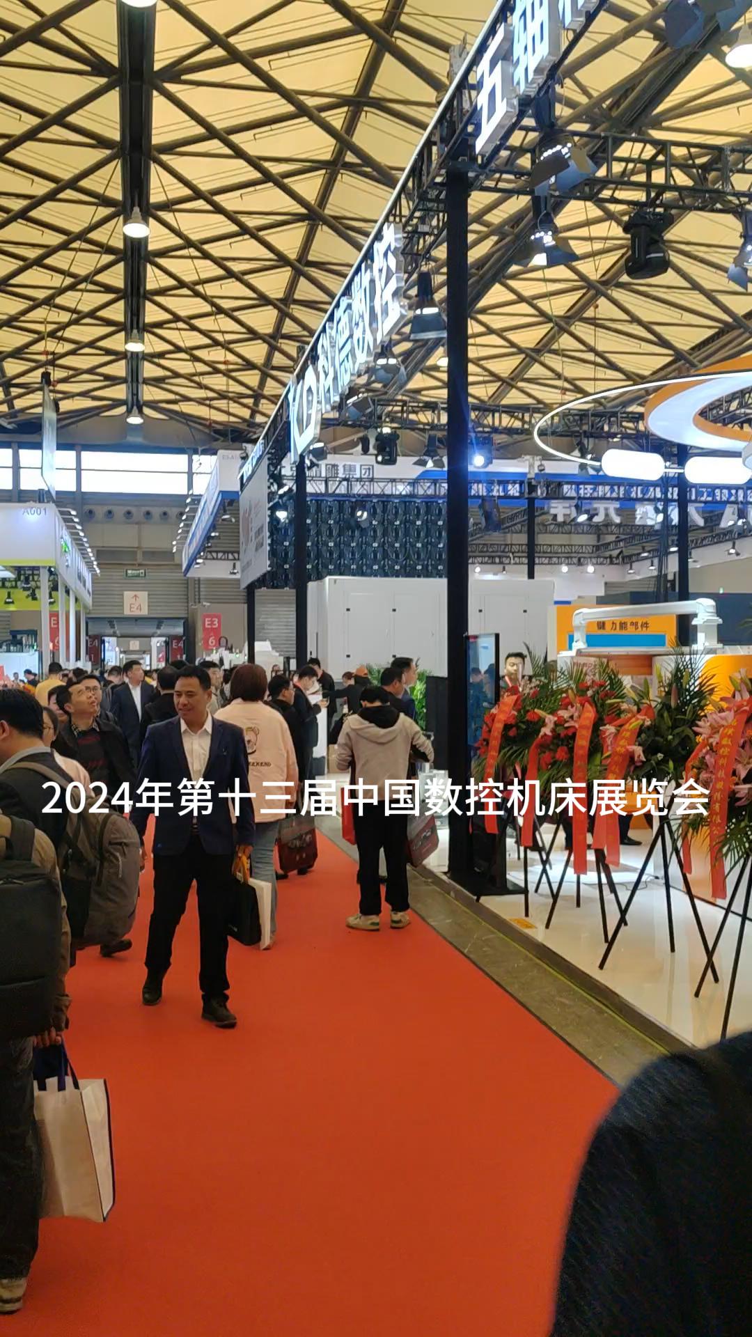 第十三屆中國數控機床展覽會 第十三屆中國數控機床展覽會