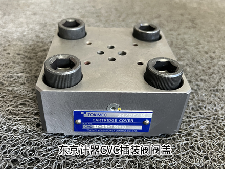 東京計(jì)器CVC-32-03-T39-10 東京計(jì)器CVC-32-03-T39-10